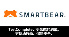 TestComplete：更智能的測試。更快地行動。保持安全。