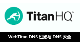 WebTitan DNS 過濾與 DNS 安全