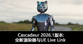 Cascadeur- 獨(dú)立項(xiàng)目聚焦：女王陛下 (Her Majesty)
